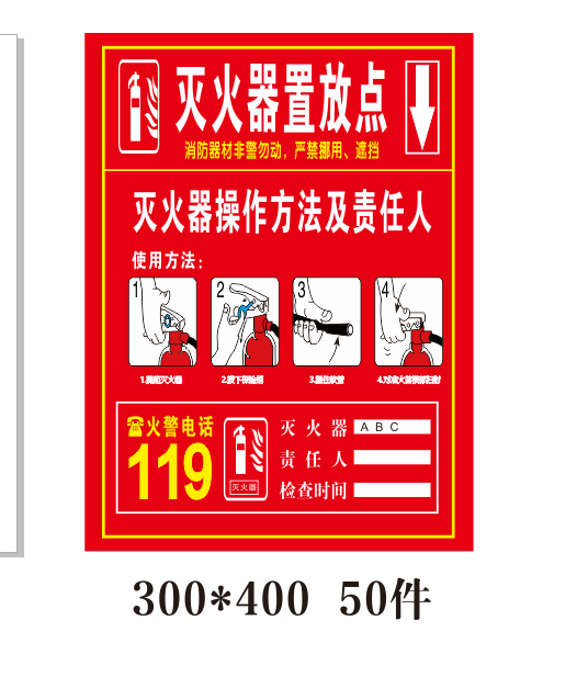 灭火器 操作方法  放置