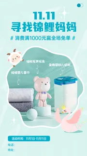双十一母婴亲子产品营销简约可爱手机海报