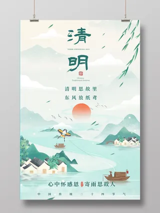 水墨中国风二十四节气之清明节