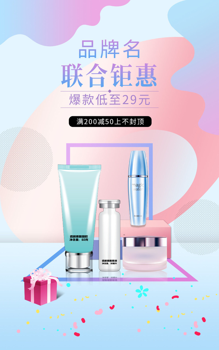 化妆品电商直播公众号店铺装修海报psd模版下载