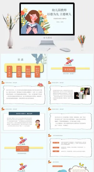 师德师风教育建设素质教育德行PPT模板