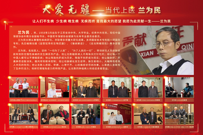 大爱无疆兰为民psd模版下载