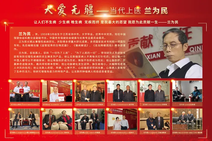 大爱无疆兰为民psd模版下载