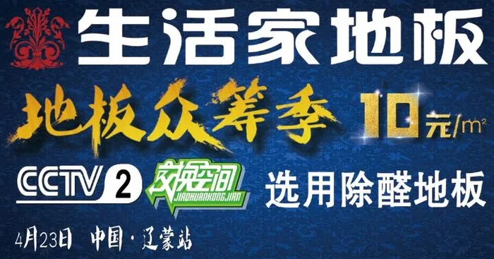 生活家地板psd模版下载