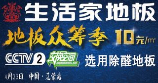 生活家地板