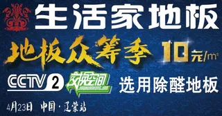 生活家地板