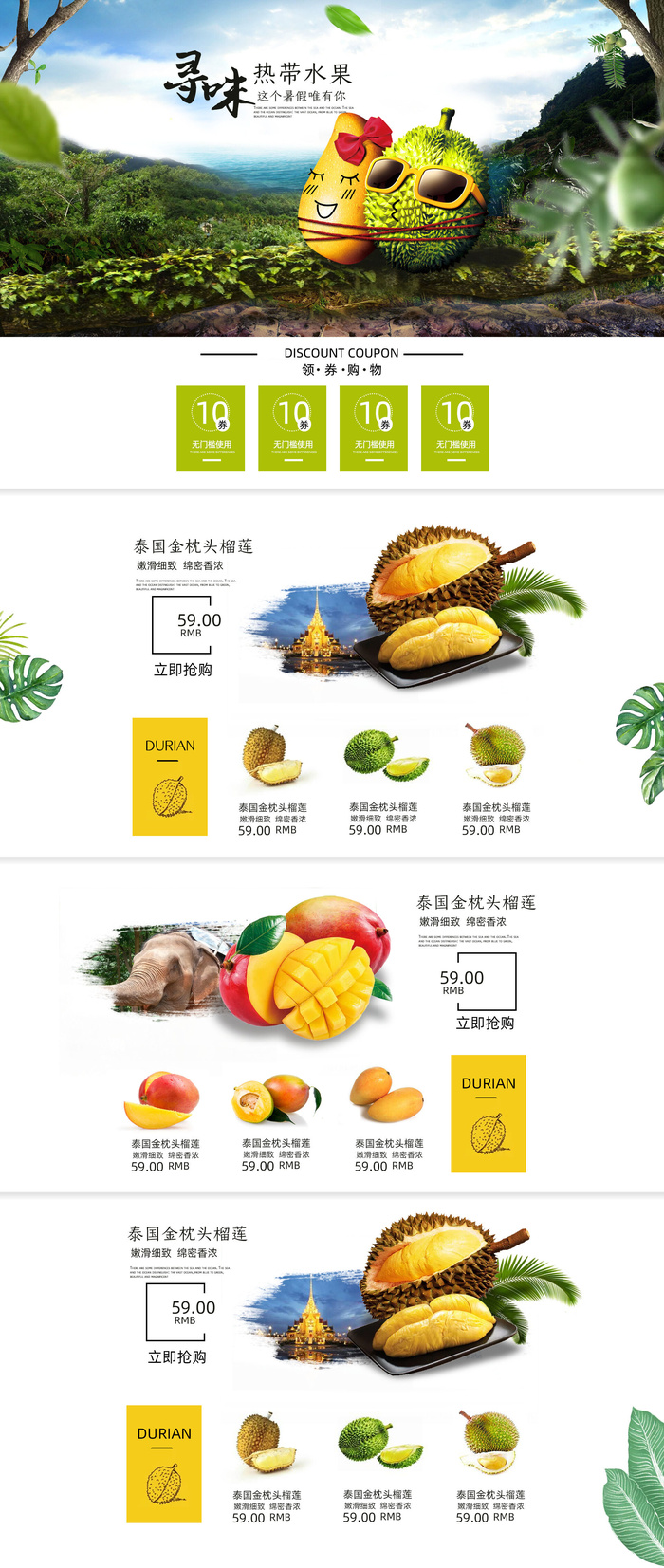 新鲜水果电商首页海报主图PSD设计素材香蕉芒果脐橙详情装修模板psd模版下载