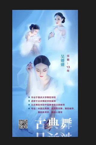 蓝色古典舞朋友圈海报