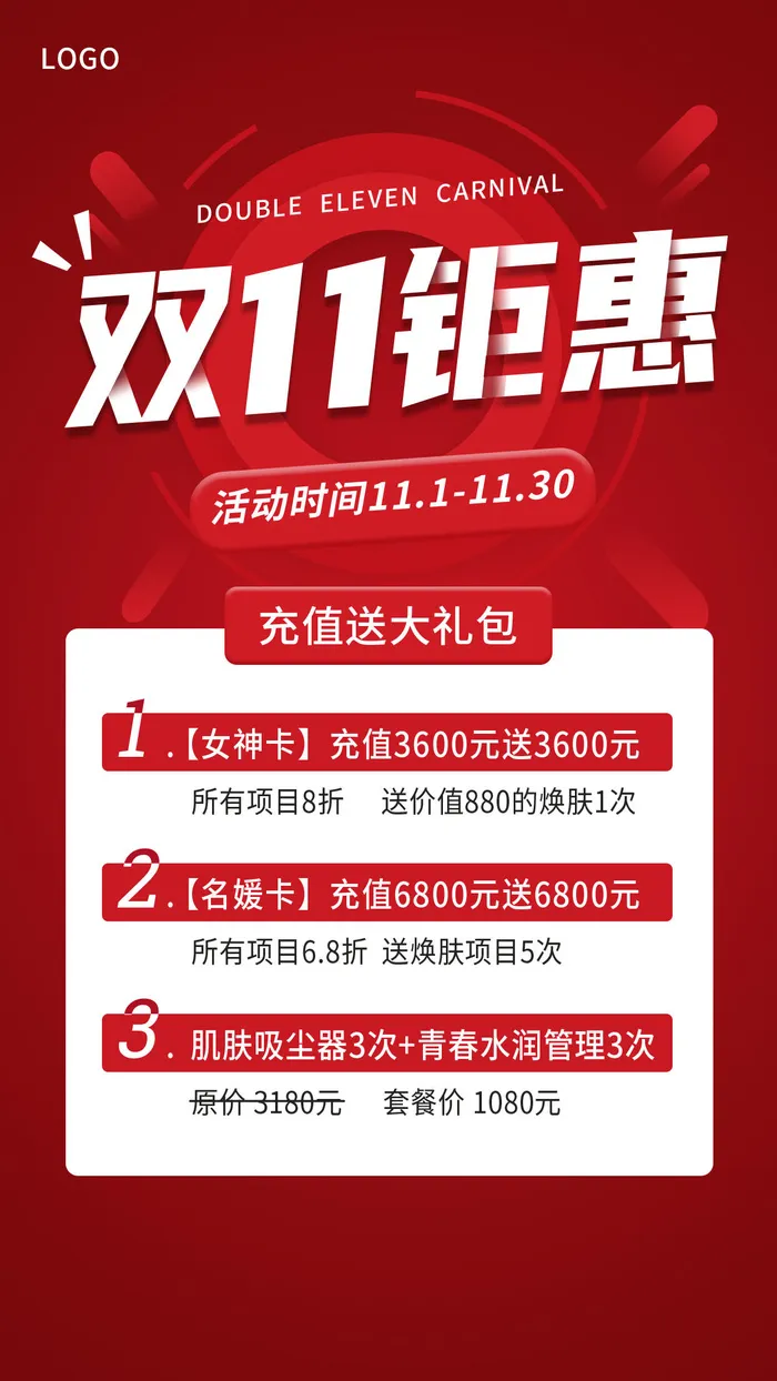 红色大气简约双十一美容促销活动宣传海报美容双十一海报