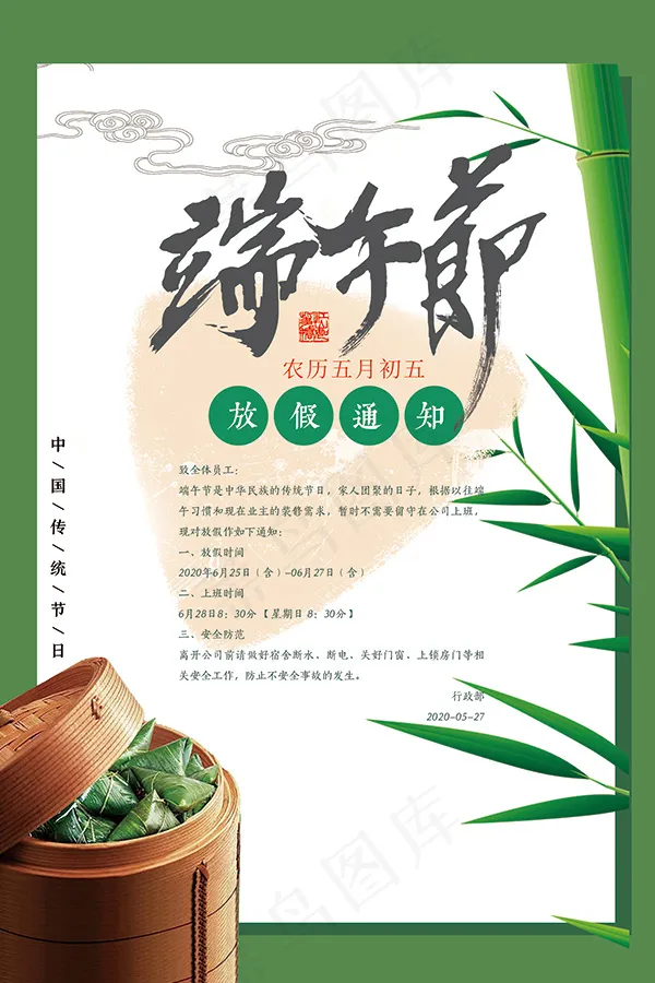端午节海报psd模版下载