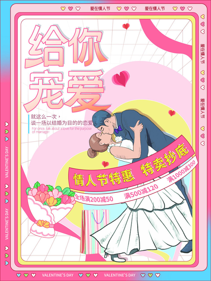 2.14情人节浪漫海报PSD模板