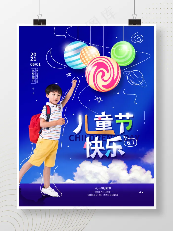 六一儿童节快乐简约节日海报psd模版下载