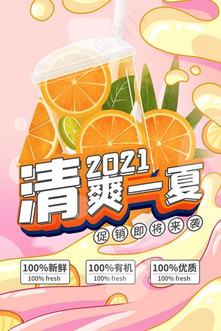 创意清新缤纷夏日夏天海报