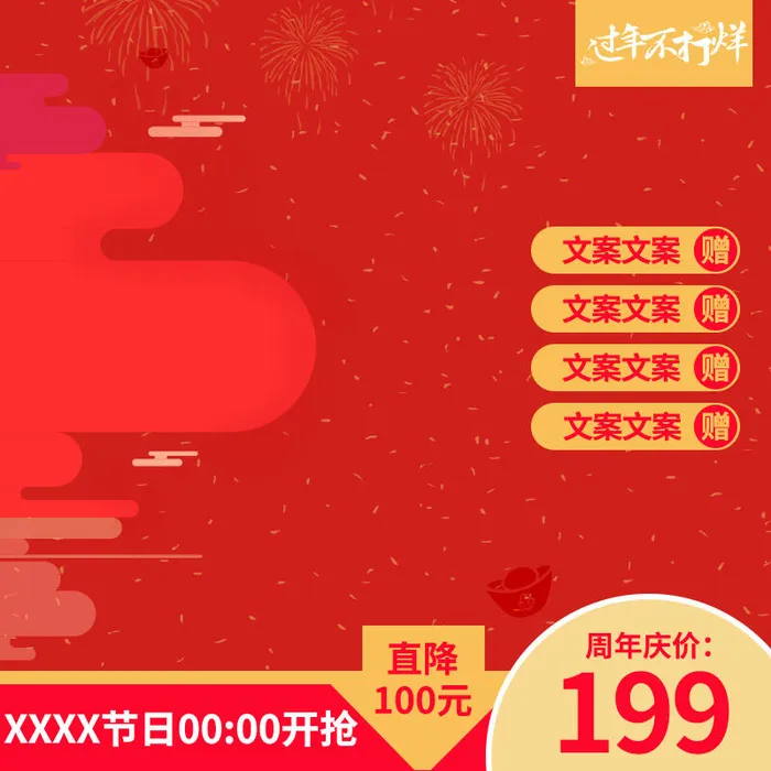 淘宝天猫电商春节年货节主图直通车psd模版下载