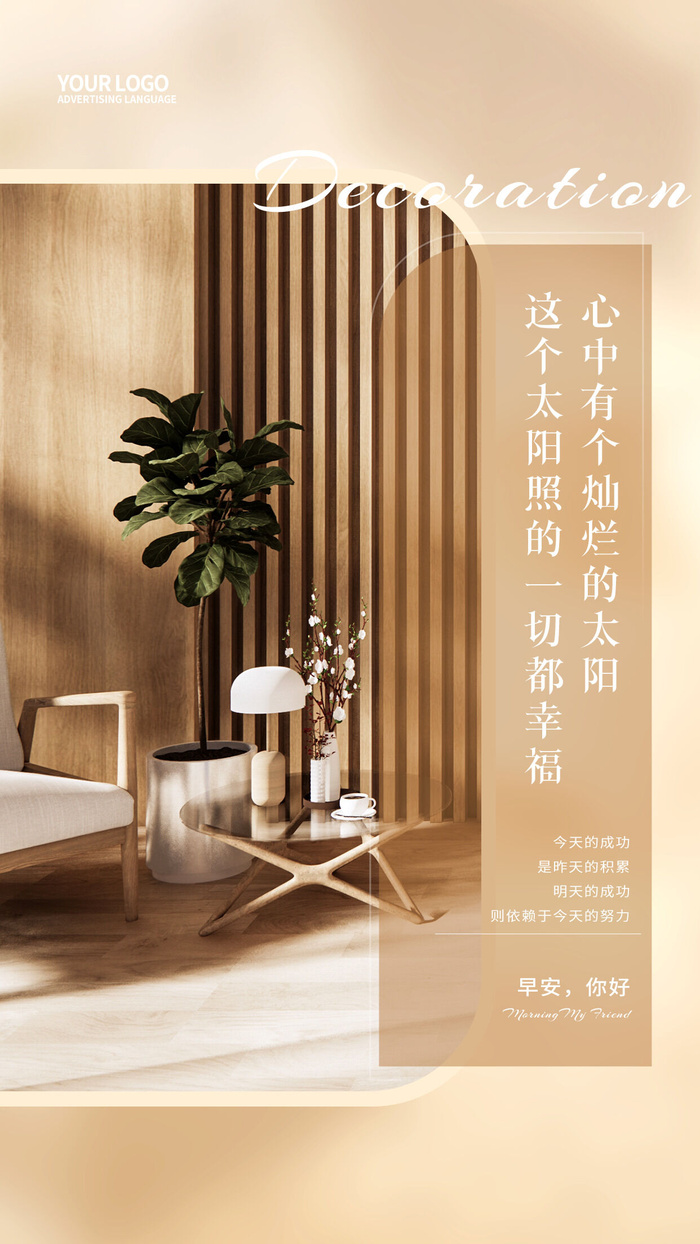 简约定制家具家居手机宣传海报