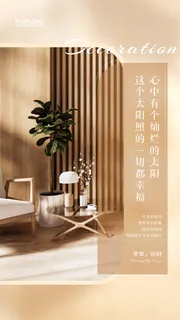 简约定制家具家居手机宣传海报