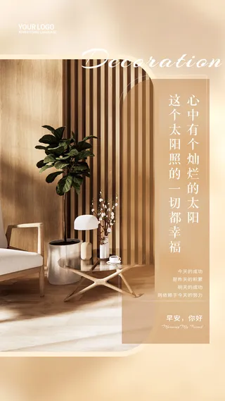 简约定制家具家居手机宣传海报