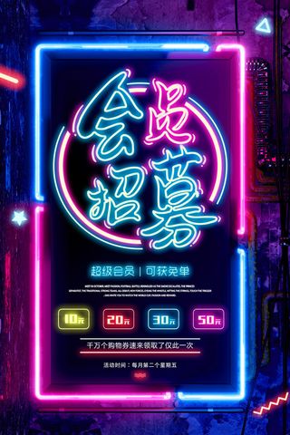 电商商场开业周年庆贵宾招募购物节宣传活动促销海报设计素材