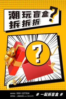 潮流酸性盲盒海报psd模板