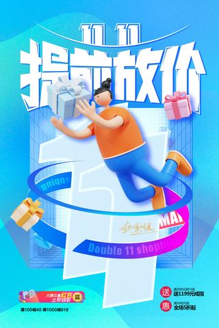 双十一3D购物人物海报