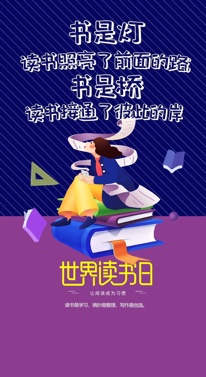 世界读书日 世界读书日模板psd模版下载