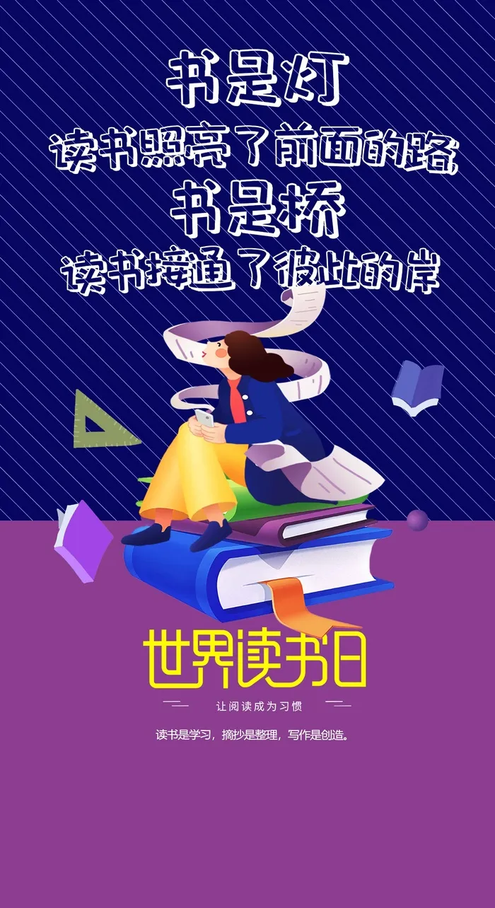 世界读书日 世界读书日模板psd模版下载