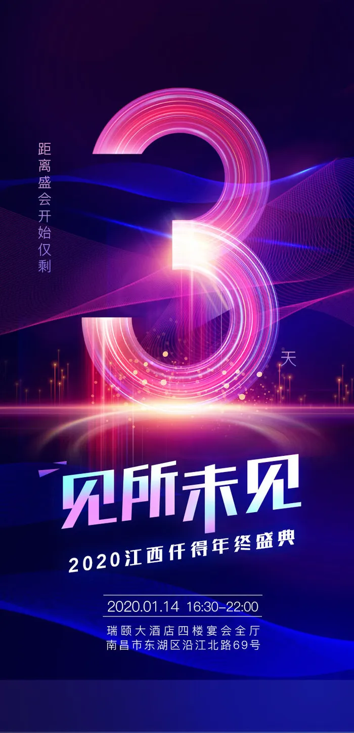 创意酷炫倒计时活动海报psd模版下载