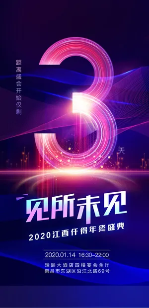 创意酷炫倒计时活动海报