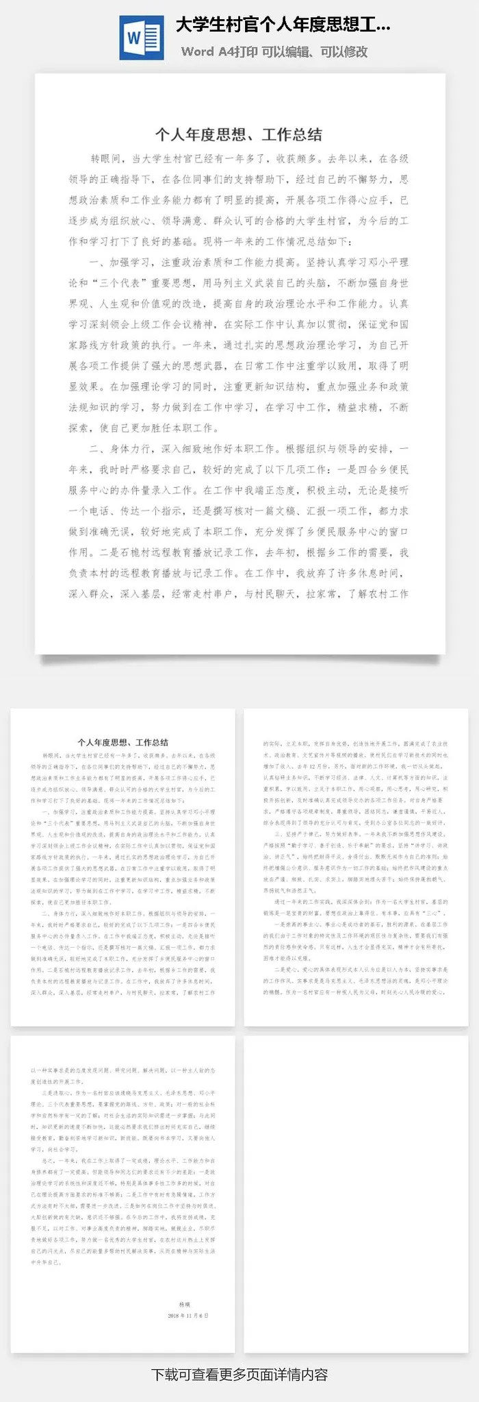 大学生村官个人年度思想工作总结word模板