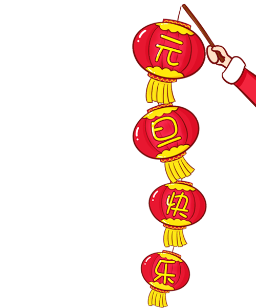 元旦快乐节日新年灯笼