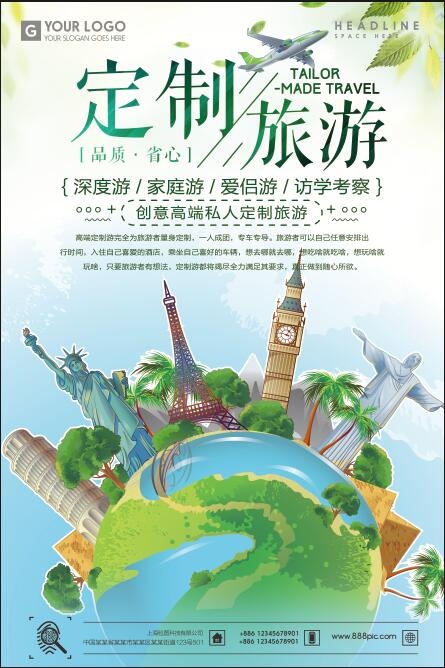 定制旅游海报