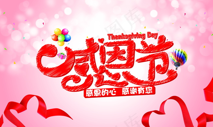 感恩节宣传海报图片