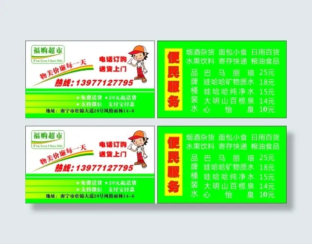 超市名片设计源文件cdr卡片模版cdr矢量模版下载