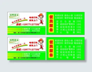 超市名片设计源文件cdr卡片模版