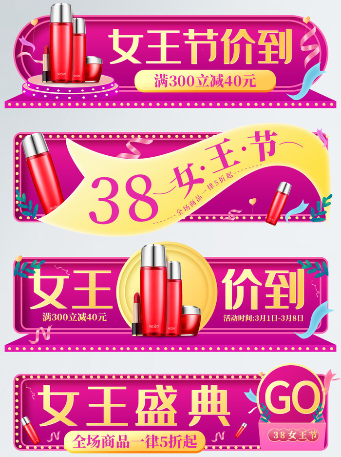 三八妇女节38女王女神节海报banner电商直播间小程序入口psd素材