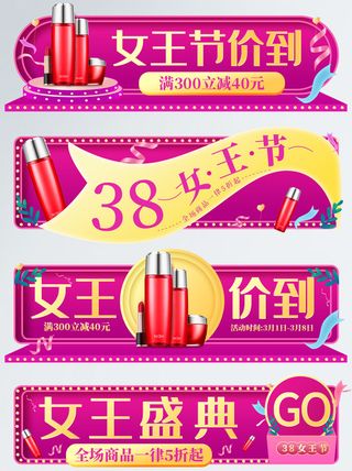 三八妇女节38女王女神节海报banner电商直播间小程序入口psd素材