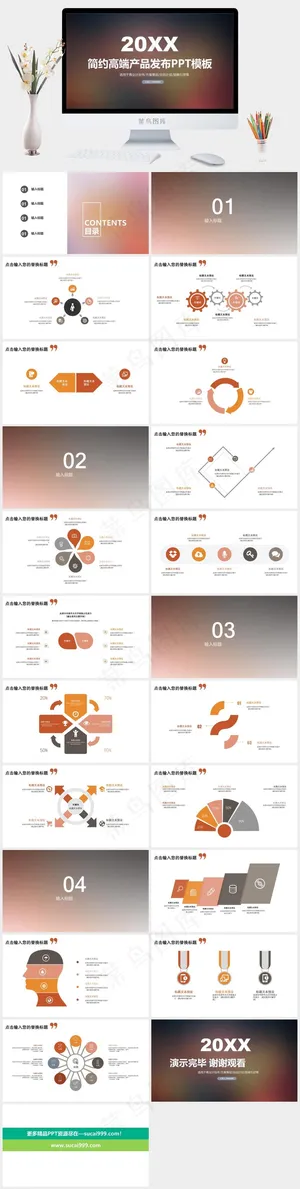 简约高端产品发布PPT模板预览图