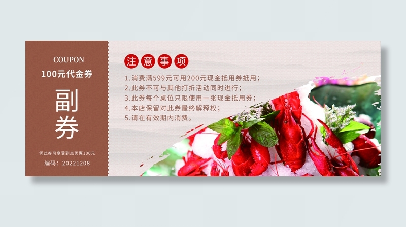 代金券设计制作图psd模版下载