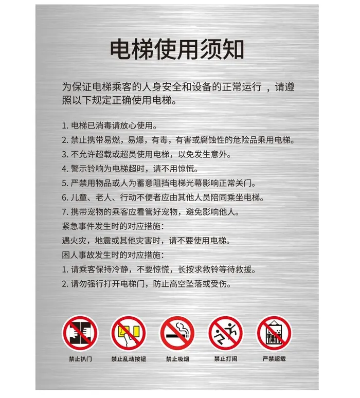 矢量电梯使用须知cdr矢量模版下载