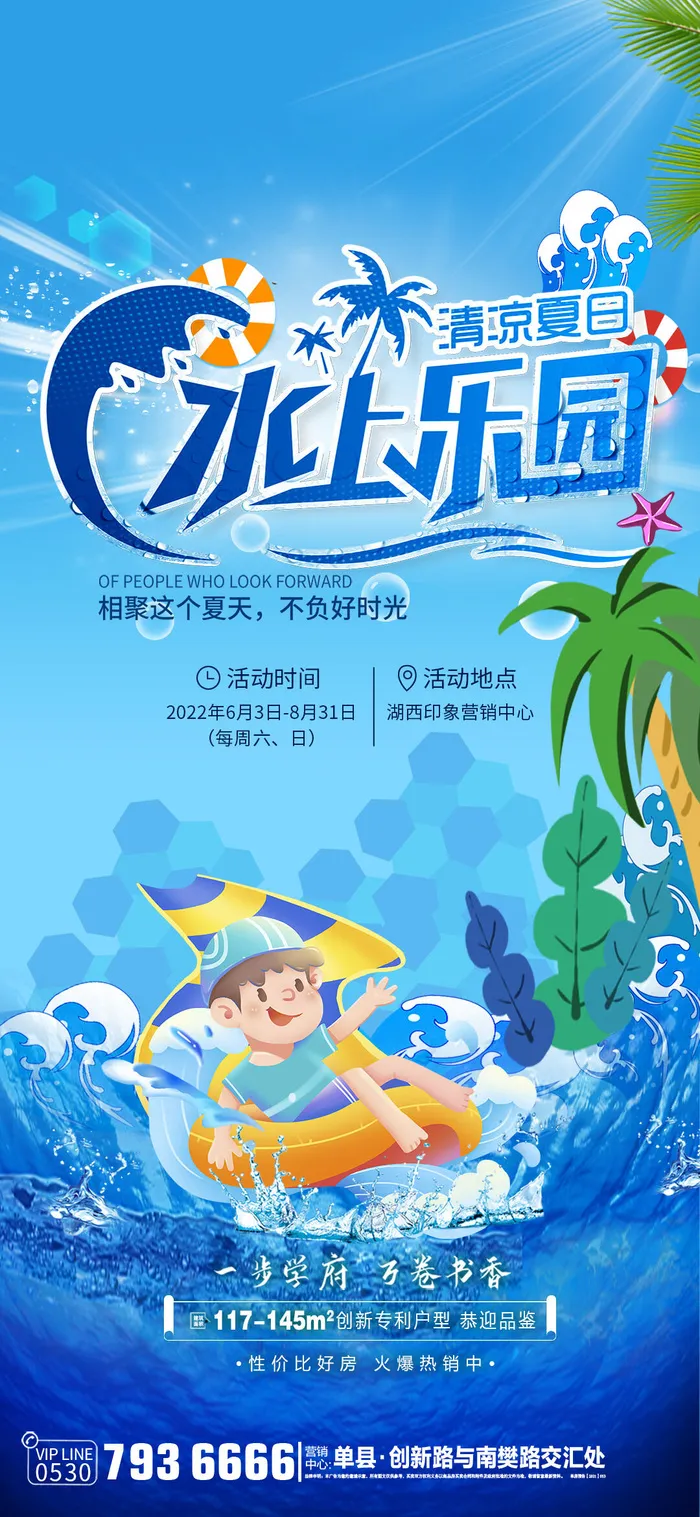 夏季海报素材psd模版下载