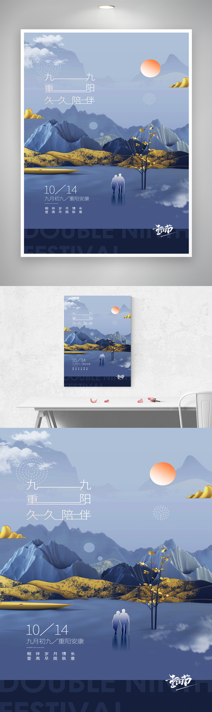 创新重阳活动海报图片