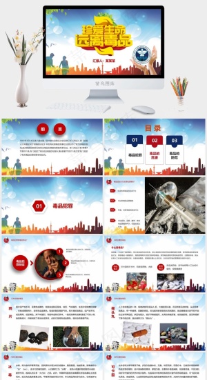安全教育PPT模板ppt模版预览图