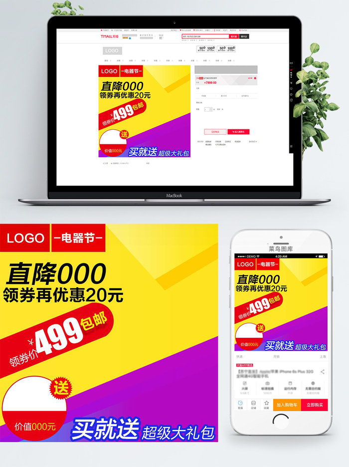 淘宝天猫电商618直通车主图促销边框