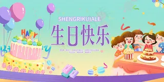 生日海报图片