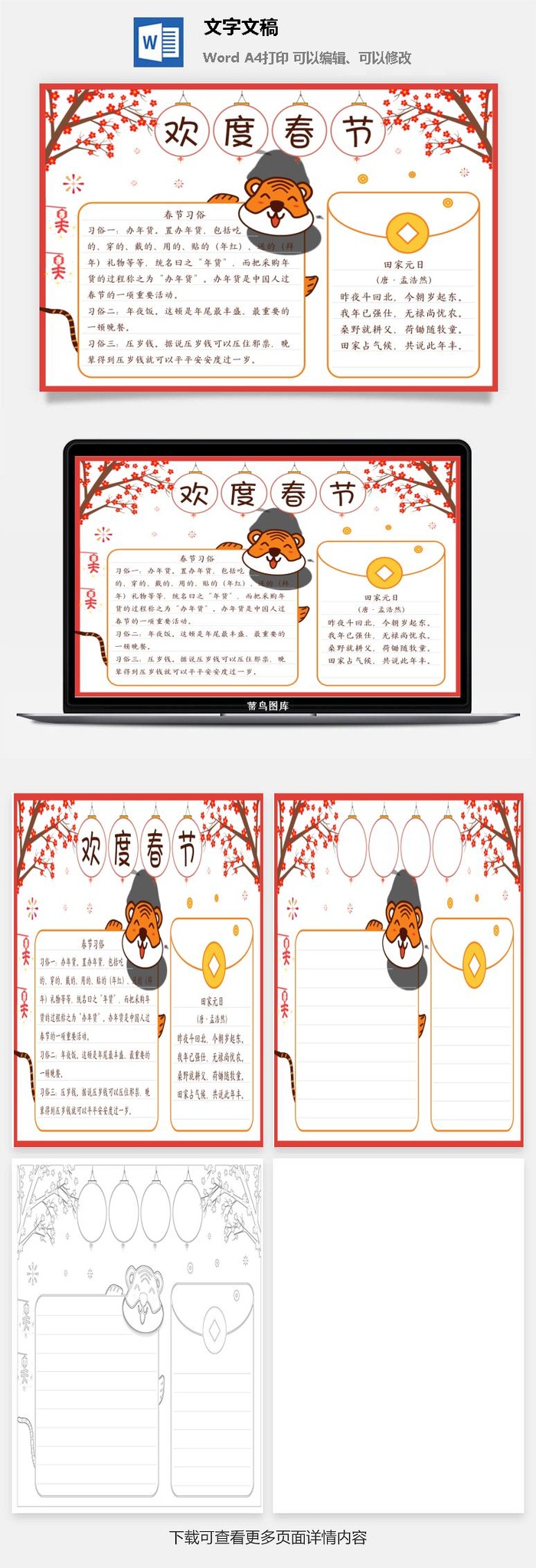 虎年新年快乐手绘手抄报1