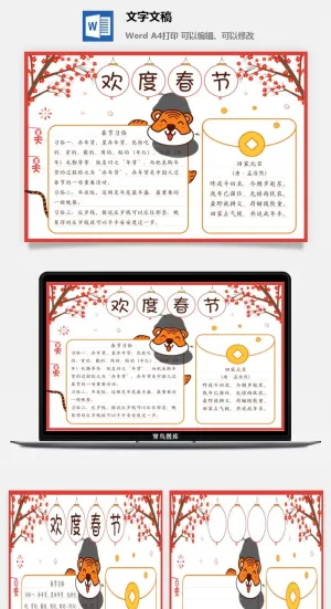 虎年新年快乐手绘手抄报1