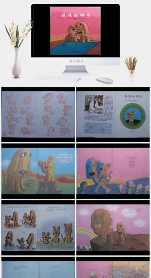 温情的狮子绘本故事PPT模板预览图