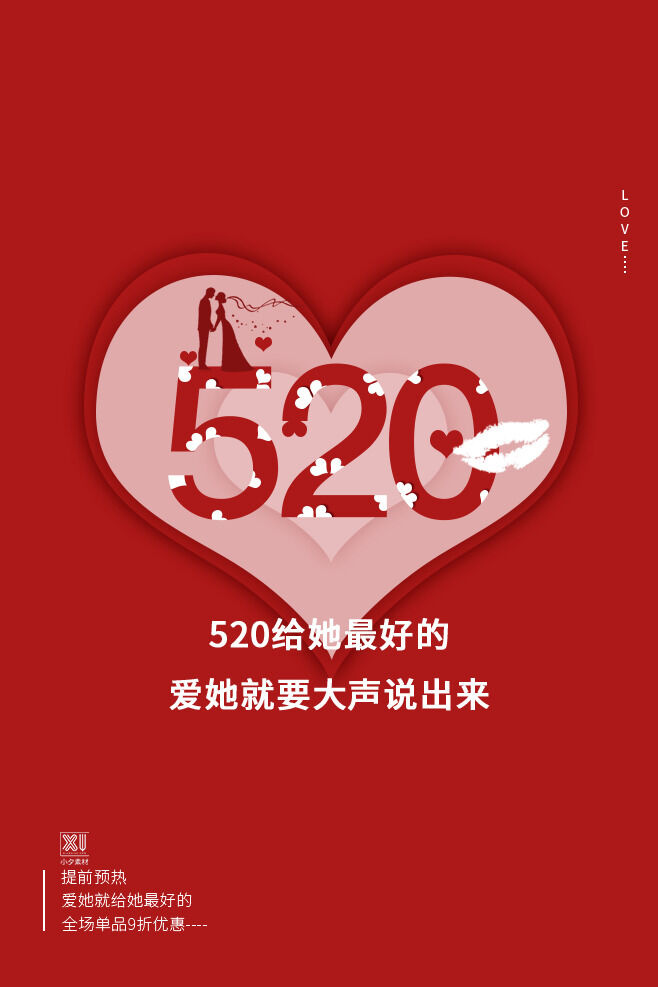 唯美浪漫520情人节主题活动宣传促销海报展板模板PSDAI设计素材