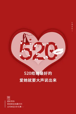 唯美浪漫520情人节主题活动宣传促销海报展板模板PSDAI设计素材