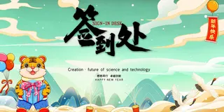 2022年会主题背景墙PS模板企业春节晚会舞台背景LED图片设计素材